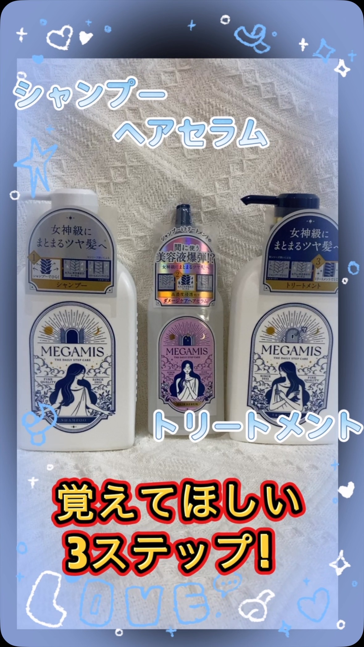 MEGAMIS ヘアセラム/MEGAMIS/洗い流すヘアトリートメントを使ったクチコミ（1枚目）