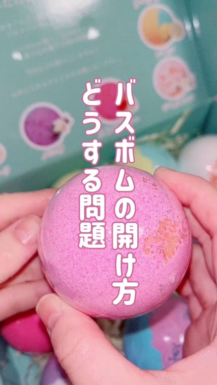 レリシア バスボム〈入浴剤〉bm1/Relysia/バスグッズの人気ショート動画