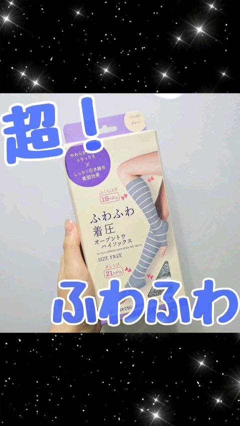 ふわふわ着圧　オープントゥハイソックス/日本レッグニット卸商協同組合/その他を使ったクチコミ（1枚目）