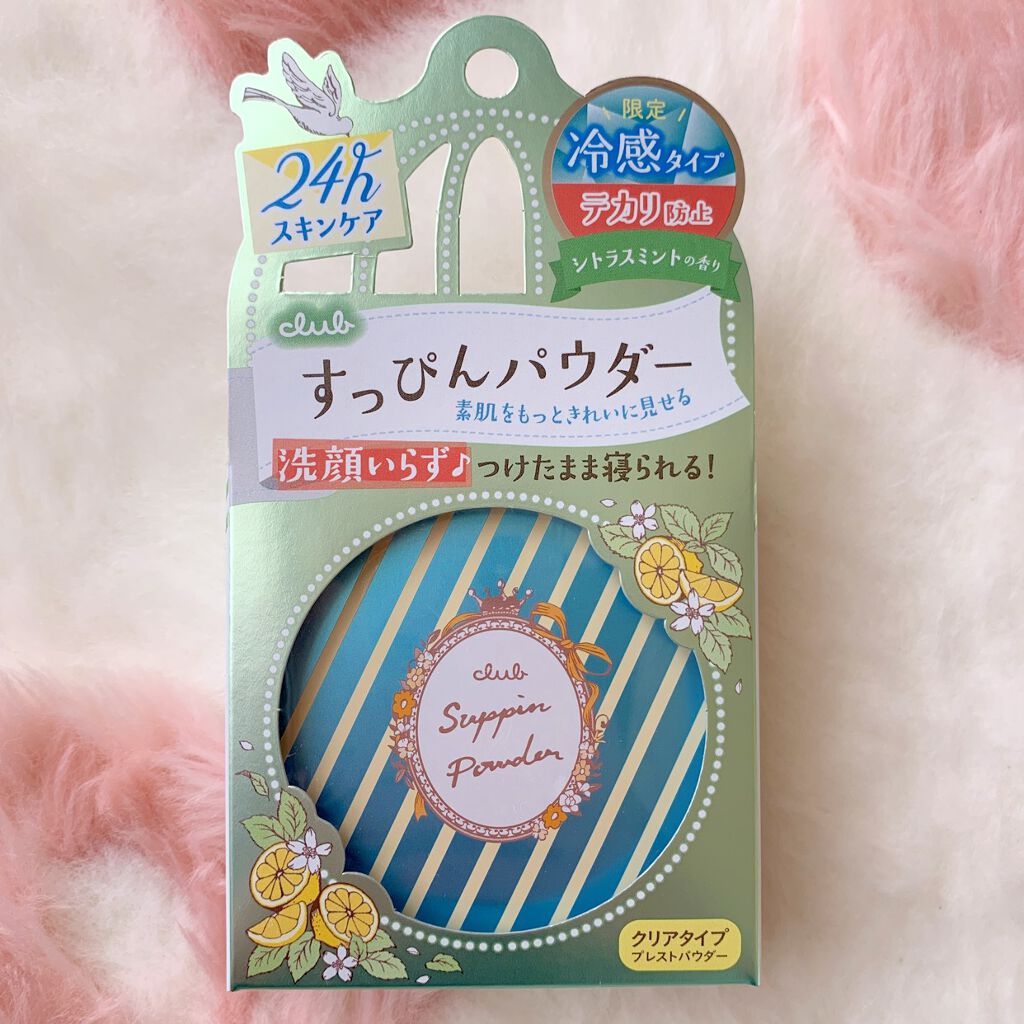 すっぴんパウダーB シトラスミントの香り/クラブ/プレストパウダーを使ったクチコミ（1枚目）