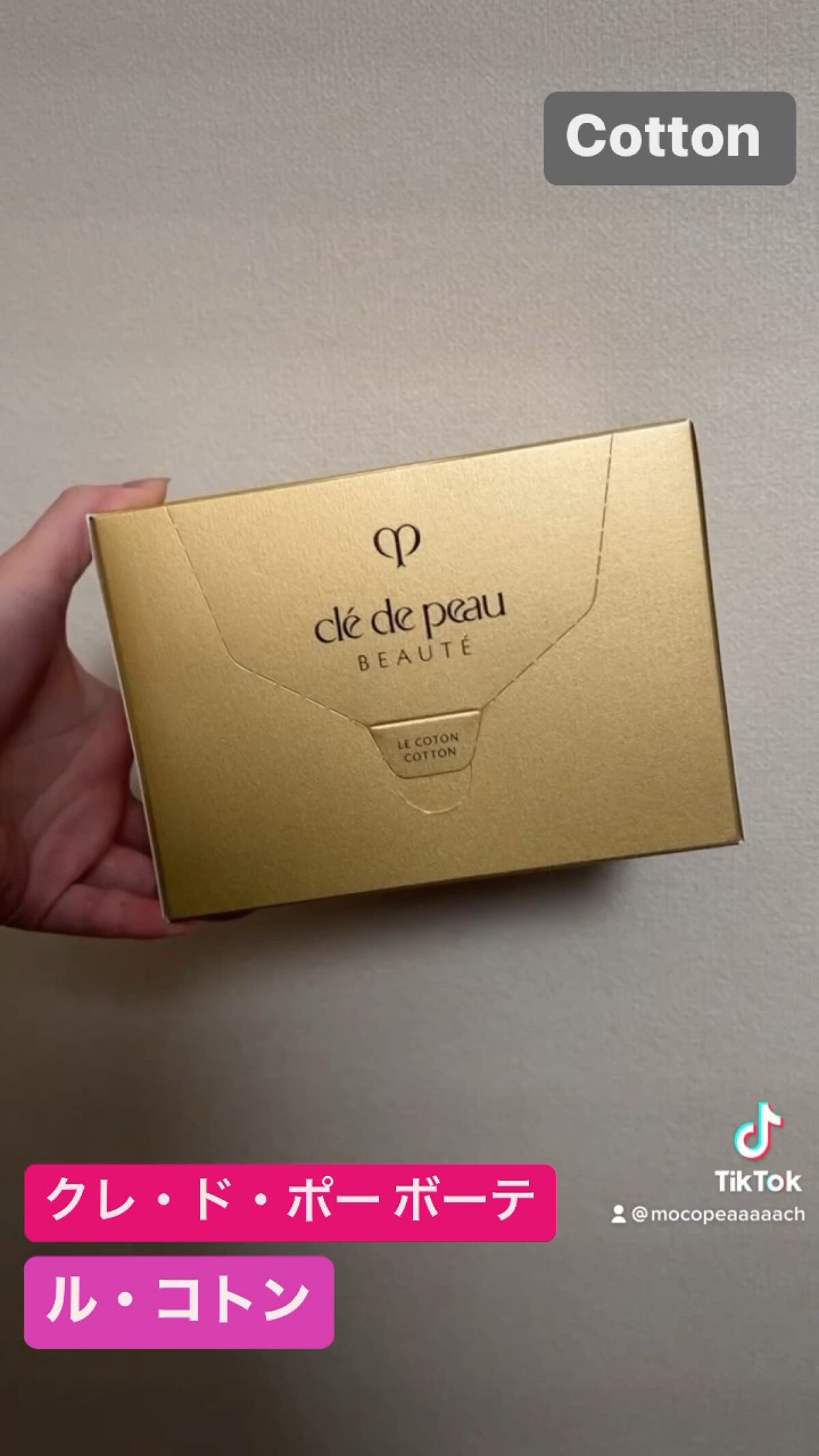 ル・コトン/クレ・ド・ポー ボーテ/コットンの動画クチコミ2つ目