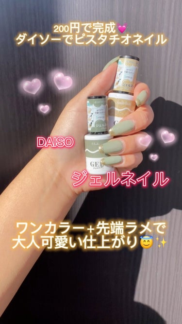 BRG ジェルネイル 3 ラメゴールド/DAISO/マニキュアを使ったクチコミ（1枚目）