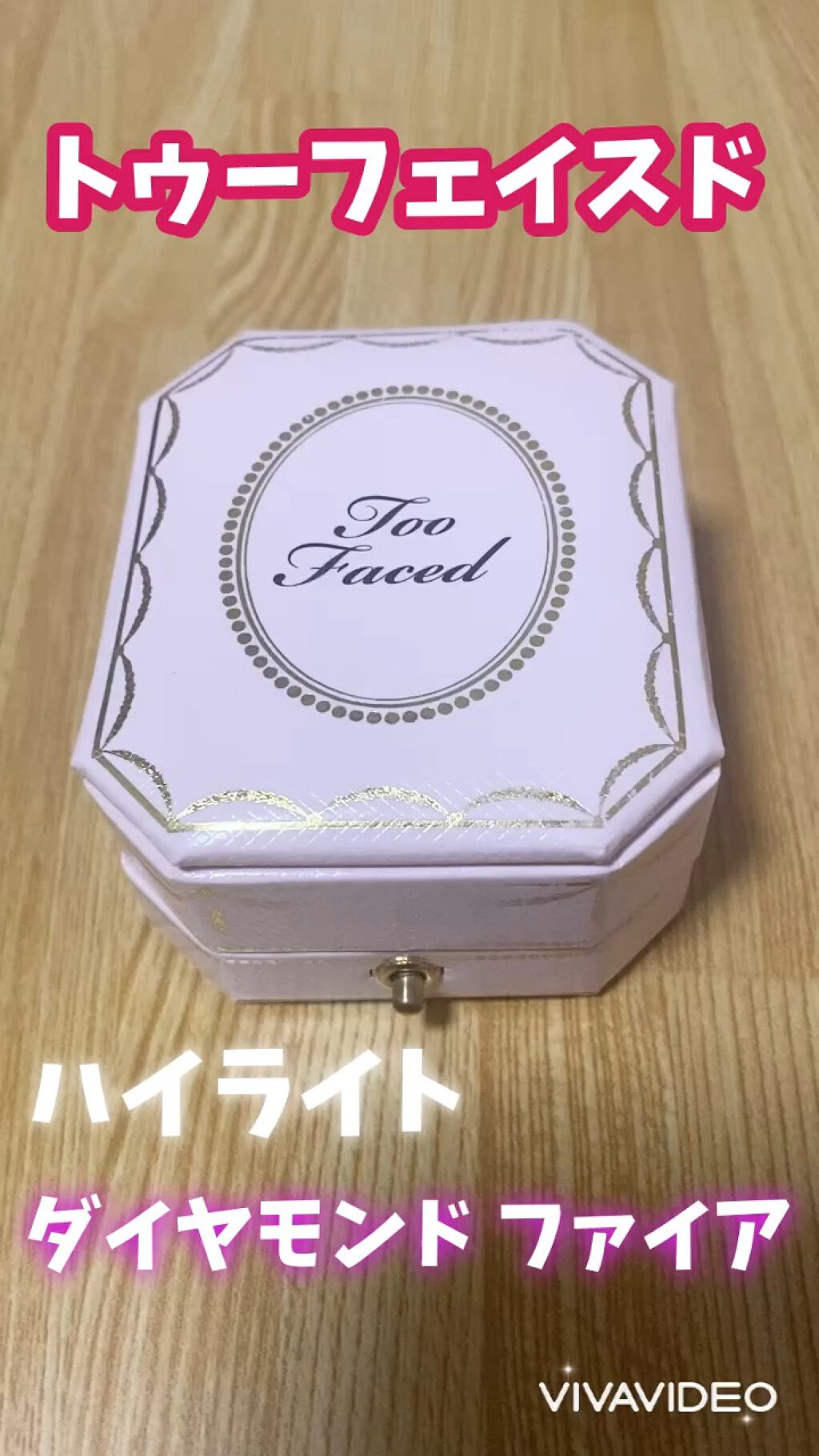 ダイヤモンドライト マルチユース ハイライター/Too Faced/パウダーハイライトを使ったクチコミ（1枚目）