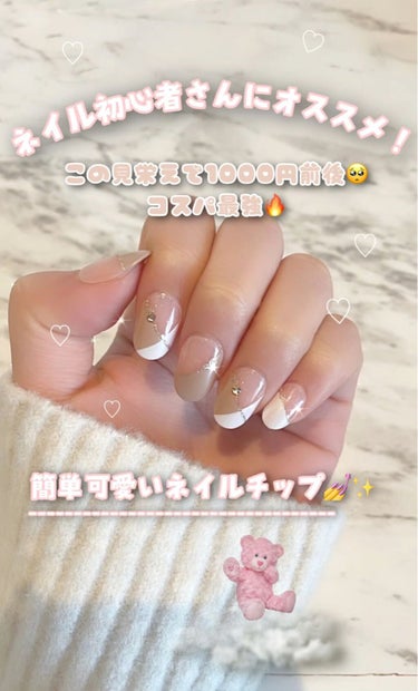 ＼ワンタッチで付けれる！簡単可愛いネイルチップ💅✨／


❏ KISS NEW YORK
    Press&GO


ワンタッチで付けれるネイルチップで、ネイルが苦手な方にはもちろん、時間が無い時でも