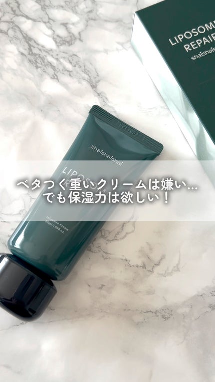 リポソーム リペア インテンシブ クリーム/shaishaishai/フェイスクリームの人気ショート動画