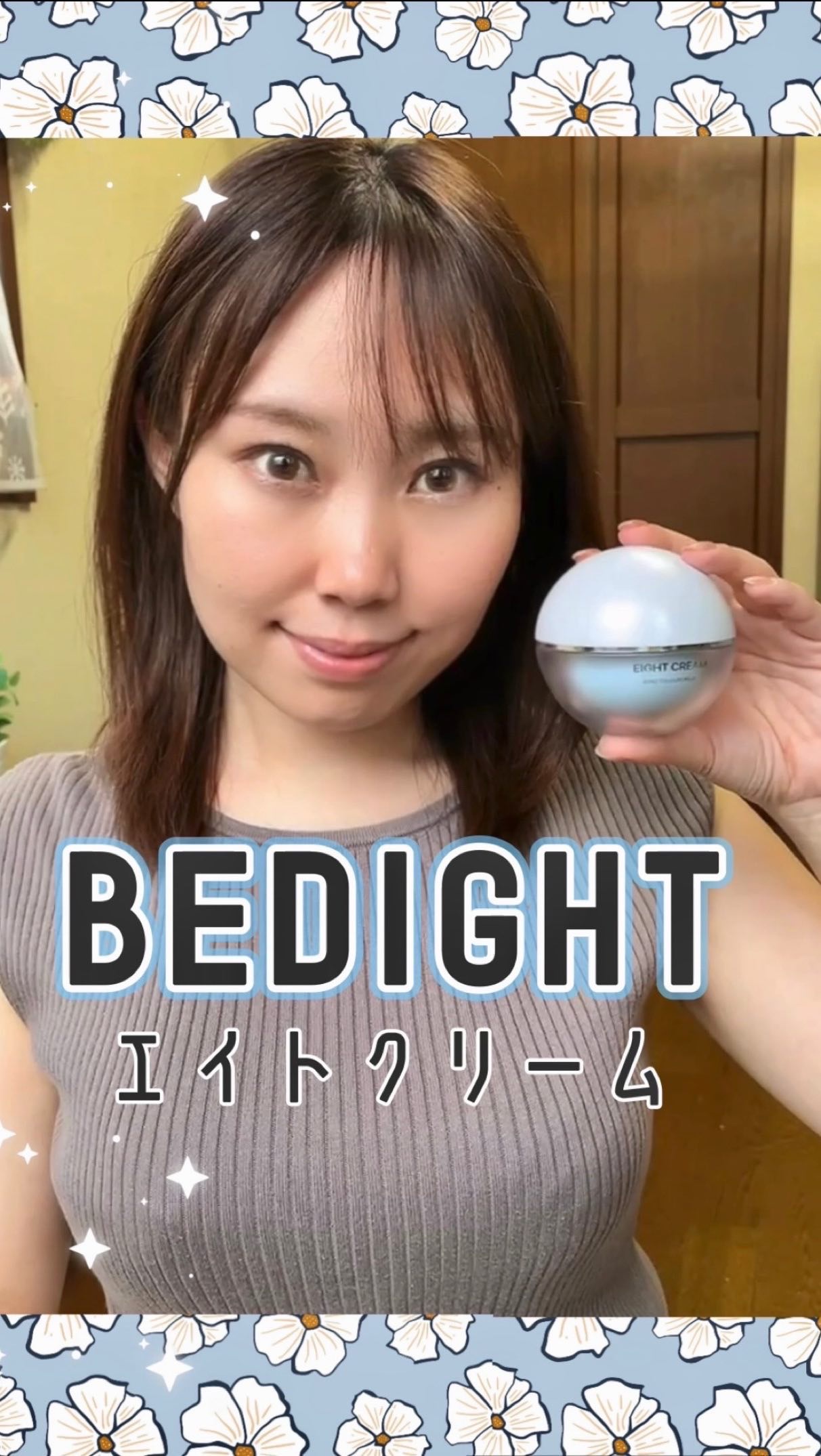 エイトクリーム/BEDIGHT/フェイスクリームを使ったクチコミ（1枚目）