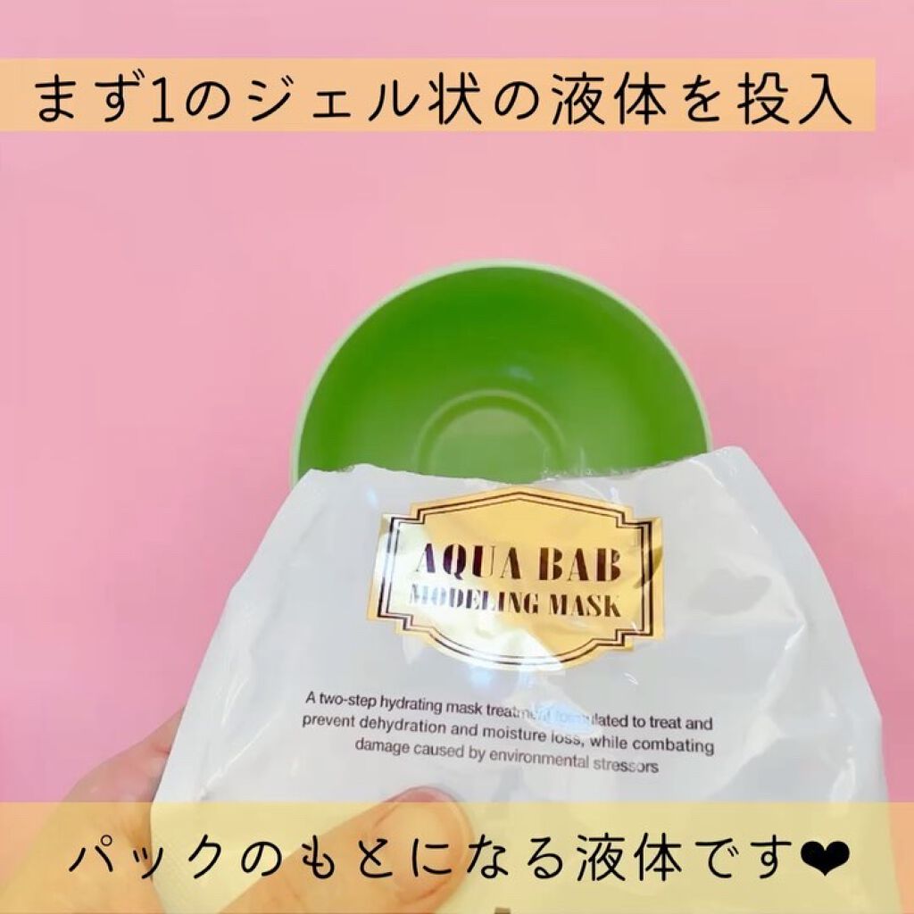 アクアバムモデリングマスク/23years old/洗い流すパック・マスクを使ったクチコミ（3枚目）
