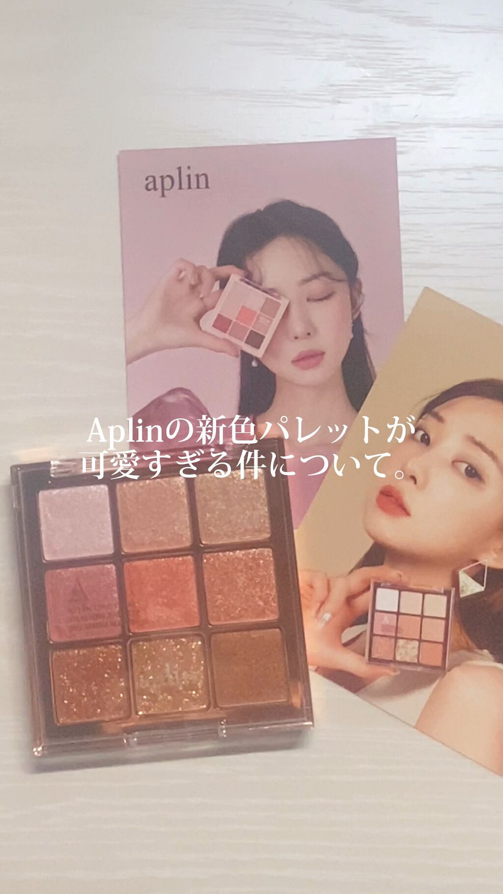 ワンピックアイシャドウパレット/APLIN/アイシャドウパレットを使ったクチコミ（1枚目）