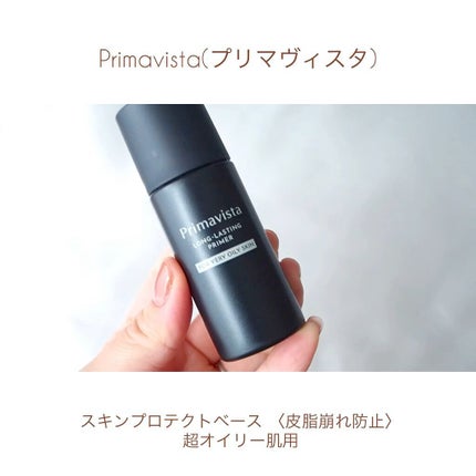 スキンプロテクトベース<皮脂くずれ防止> 超オイリー肌用/プリマヴィスタ/化粧下地の人気ショート動画