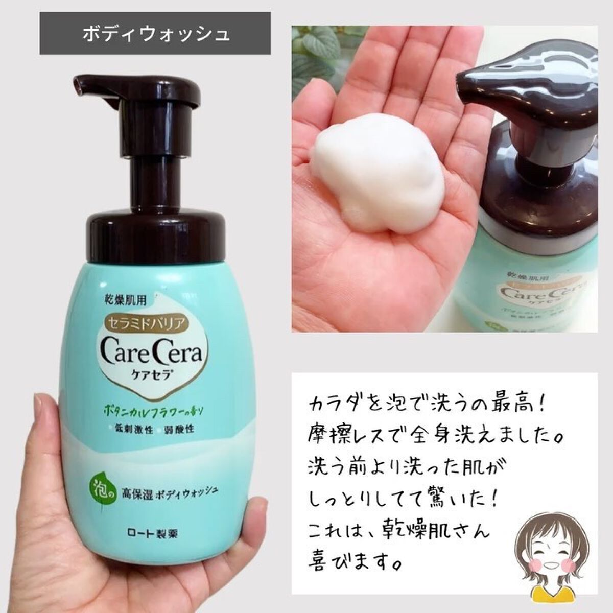 泡の高保湿ボディウォシュ ボタニカルガーデンの香り/ケアセラ/ボディソープを使ったクチコミ（3枚目）