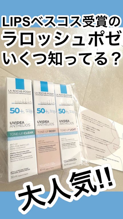 UVイデア XL プロテクショントーンアップ クリア/ラ ロッシュ ポゼ/化粧下地の人気ショート動画