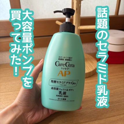 ケアセラ APフェイス&ボディ乳液/ケアセラ/ボディミルクの人気ショート動画