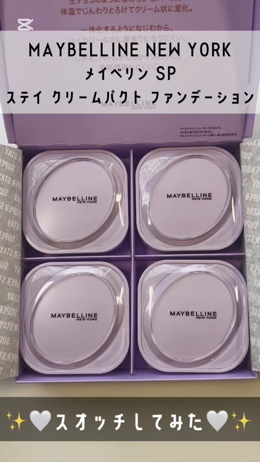 SPステイ クリームパクト ファンデーション/MAYBELLINE NEW YORK/クリーム・エマルジョンファンデーションの人気ショート動画