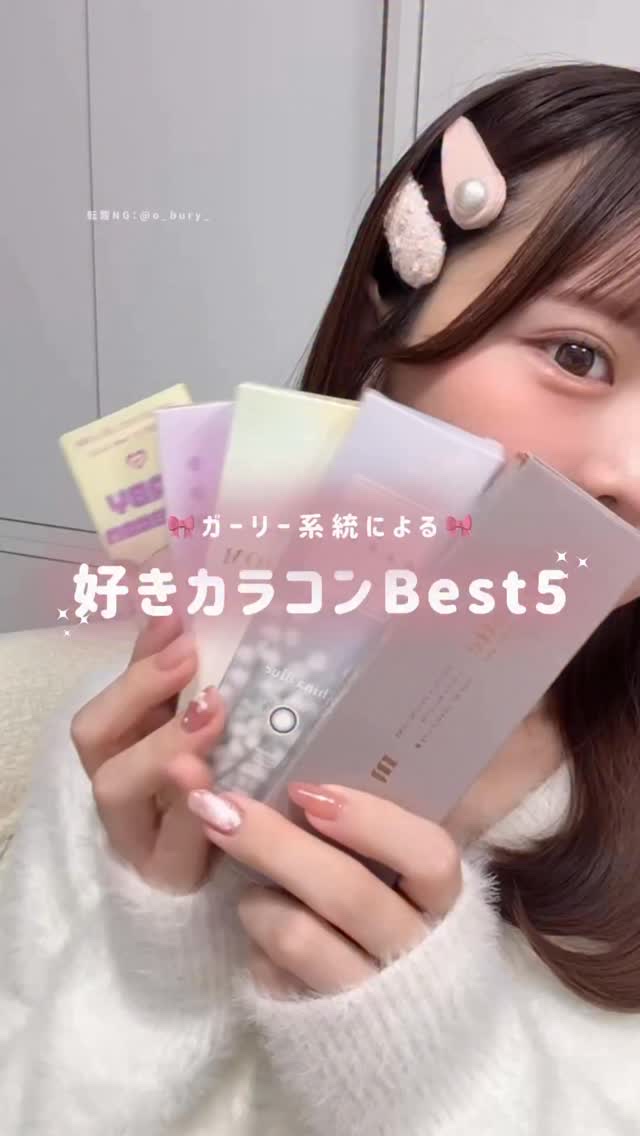 ベイビーモテコン/モテコン/カラーコンタクトレンズの動画クチコミ3つ目