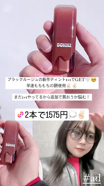 グローポッキーティント/BLACK ROUGE/リップティントを使ったクチコミ(1枚目)