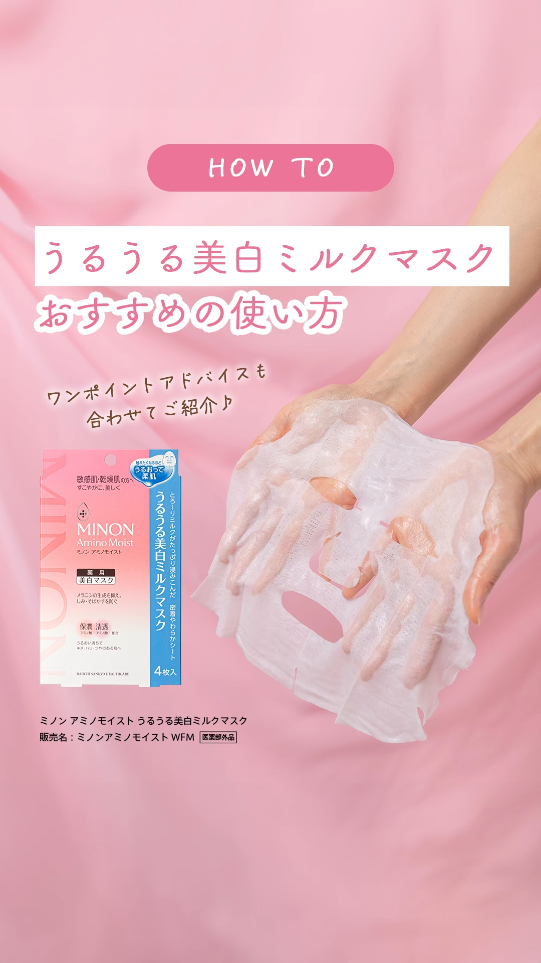 ミノン アミノモイスト うるうる美白ミルクマスク/ミノン/シートマスク・パックを使ったクチコミ（1枚目）