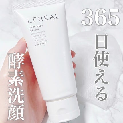 フェイスウォッシュクリーム/LFREAL/洗顔フォームの人気ショート動画