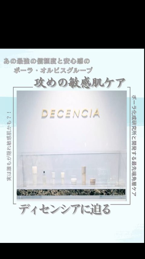 ディセンシア ローション/DECENCIA/化粧水の動画クチコミ3つ目