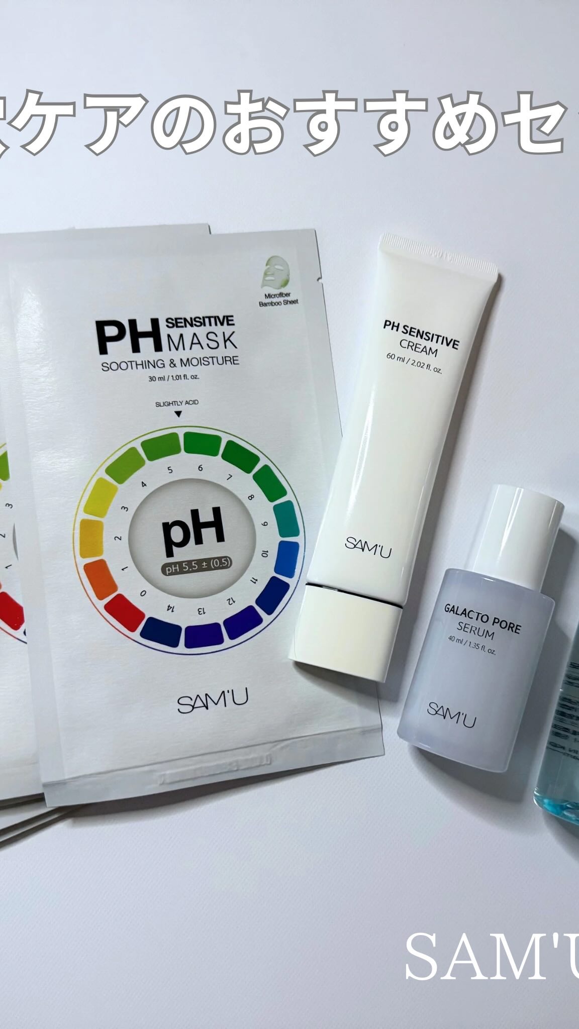 PHセンシティブクリームチューブ 60ml/SAM'U/フェイスクリームを使ったクチコミ（1枚目）