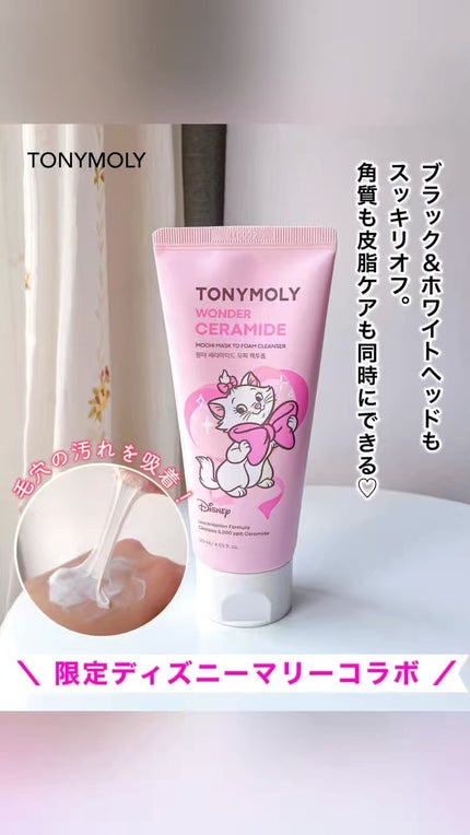 モチマスク トゥ フォーム クレンザー/TONYMOLY/洗顔フォームの人気ショート動画