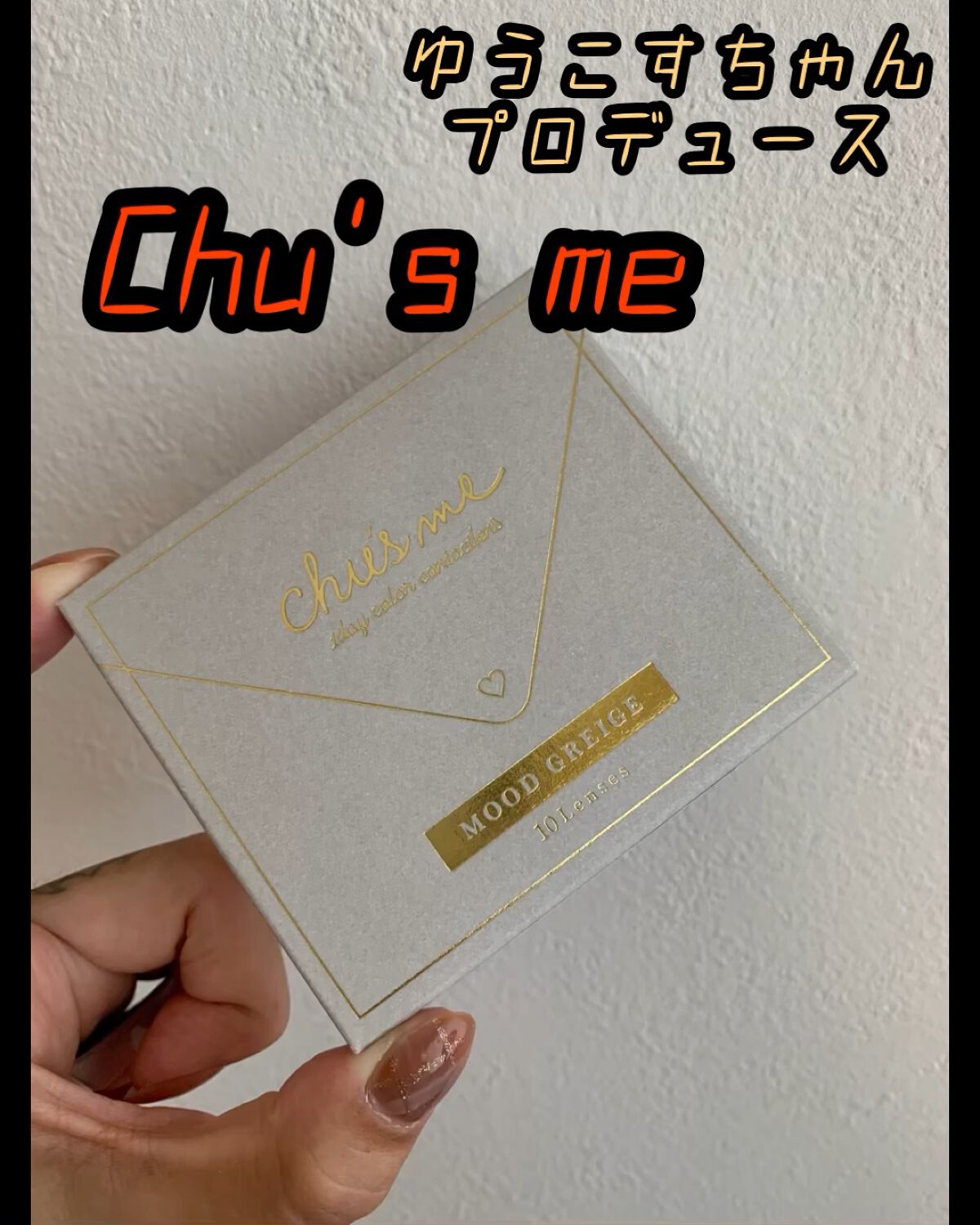 Chu's me 1day/Chu's me/ワンデー（１DAY）カラコンを使ったクチコミ（1枚目）