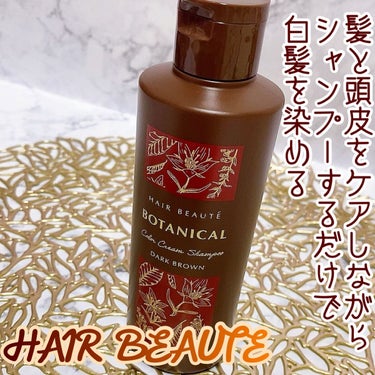 ヘアボーテ  ボタニカルカラークリームシャンプー