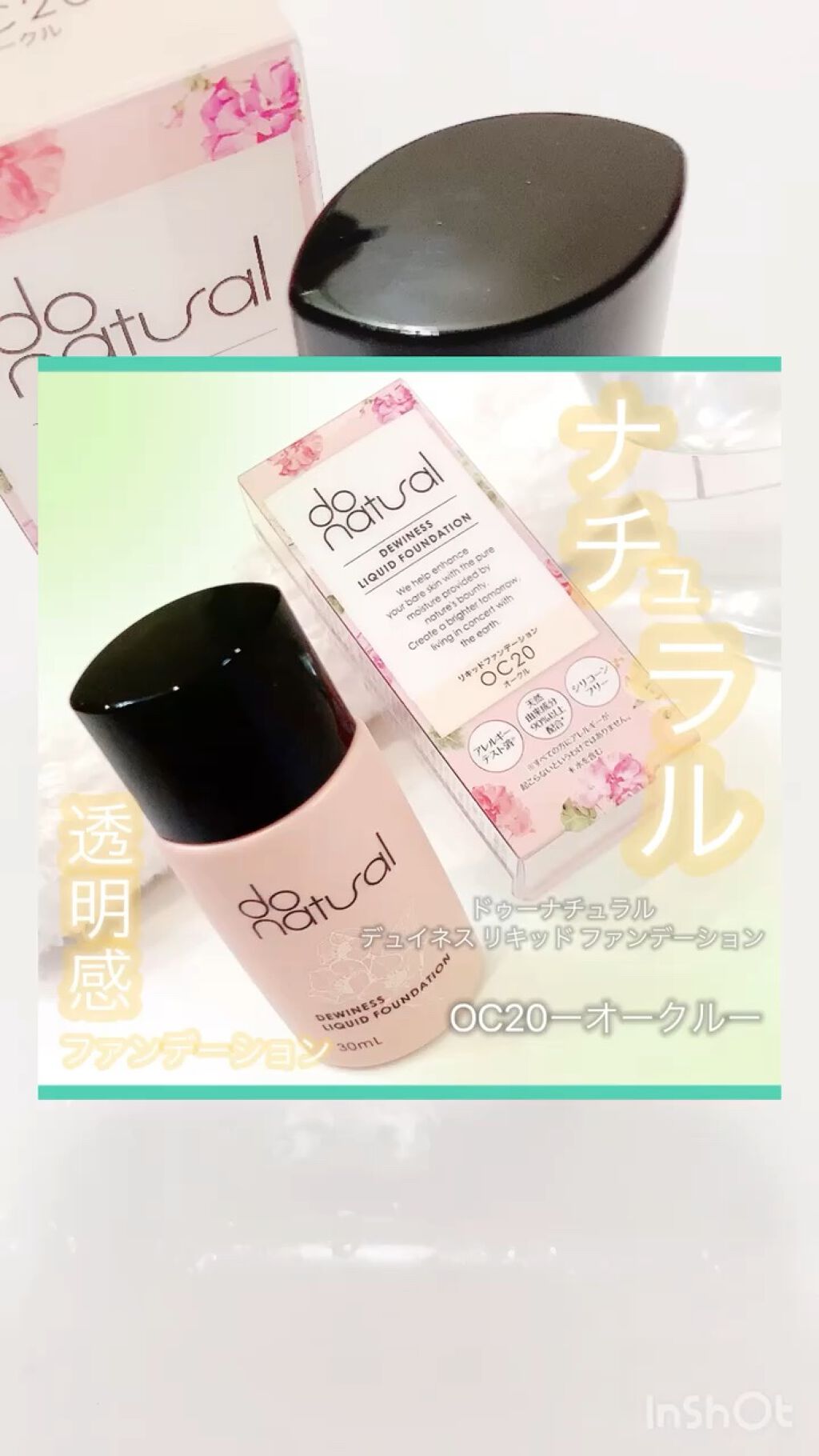 デュイネス リキッド ファンデーション/do natural/リキッドファンデーションの動画クチコミ1つ目