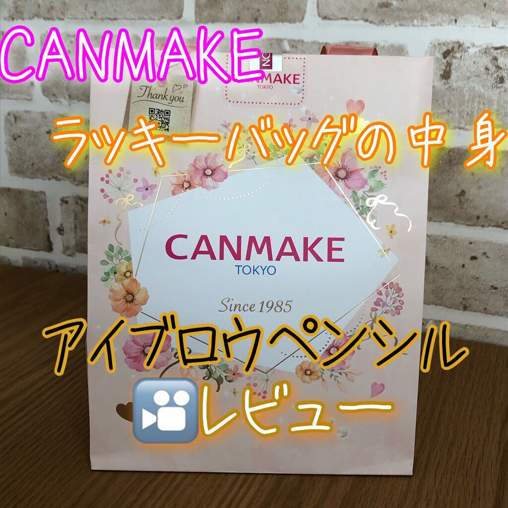 アイブロウペンシル/キャンメイク/アイブロウペンシルの動画クチコミ3つ目