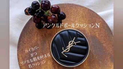 アンクル ド ポー ルクッションN 25 / YVES SAINT LAURENT アンクル ド ポー ルクッションN 25 / YVES SAINT LAURENT