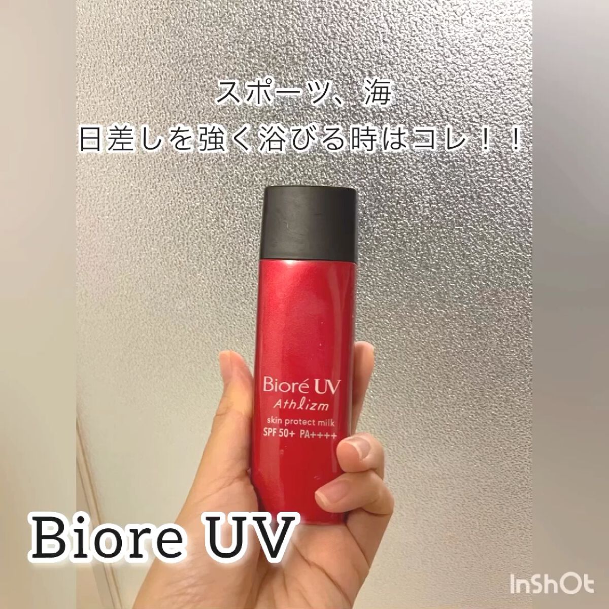 ビオレUV アスリズム スキンプロテクトスプレー	/ビオレ/日焼け止めミスト・スプレーの人気ショート動画