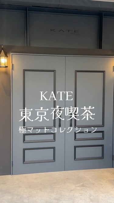 ラテアートマットチーク/KATE/パウダーチークの人気ショート動画