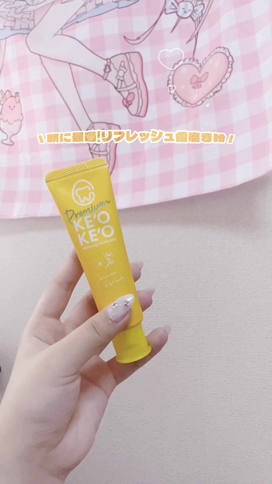 薬用ホワイトニングトゥースペースト プレミアム ジャスミンリフレッシュ/ケオケオ/歯磨き粉を使ったクチコミ（1枚目）