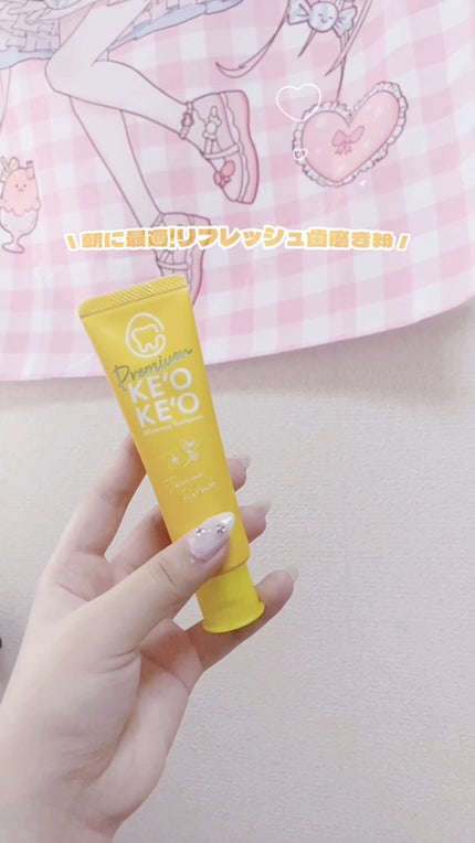 薬用ホワイトニングトゥースペースト プレミアム ジャスミンリフレッシュ/ケオケオ/歯磨き粉を使ったクチコミ(1枚目)