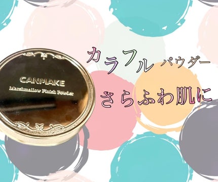マシュマロフィニッシュパウダー ~Abloom~/キャンメイク/プレストパウダーの人気ショート動画