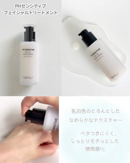サミュ PHセンシティブフェイシャルトリートメント/SAM'U/美容液を使ったクチコミ(2枚目)