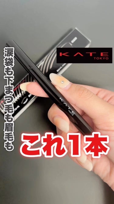 デザイニングライナー/KATE/リキッドアイブロウの動画クチコミ3つ目