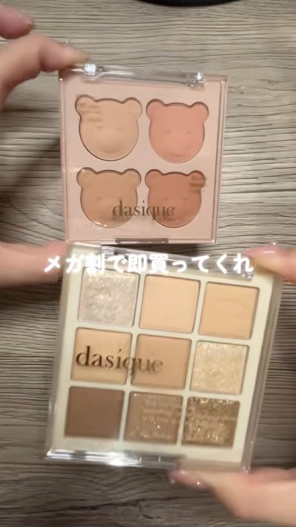 シャドウパレット/dasique/アイシャドウパレットの人気ショート動画