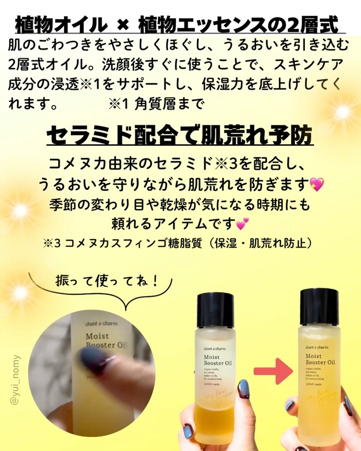 ディープモイストオイル/chant a charm /ブースター・導入液を使ったクチコミ（3枚目）