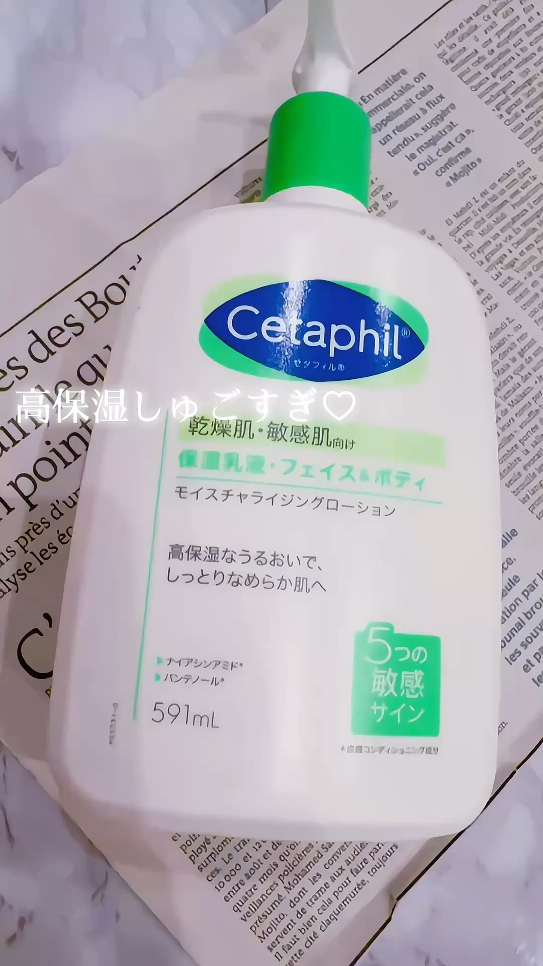 セタフィル モイスチャライジングローション/セタフィル/ボディローションの動画クチコミ1つ目