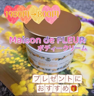 Maison de FLEUR の プレゼント🎁におすすめボディークリーム




こんにちは🙋💕Riaです

先日ふらりと寄ったMaison de FLEUR

Maison de FLEURと言った