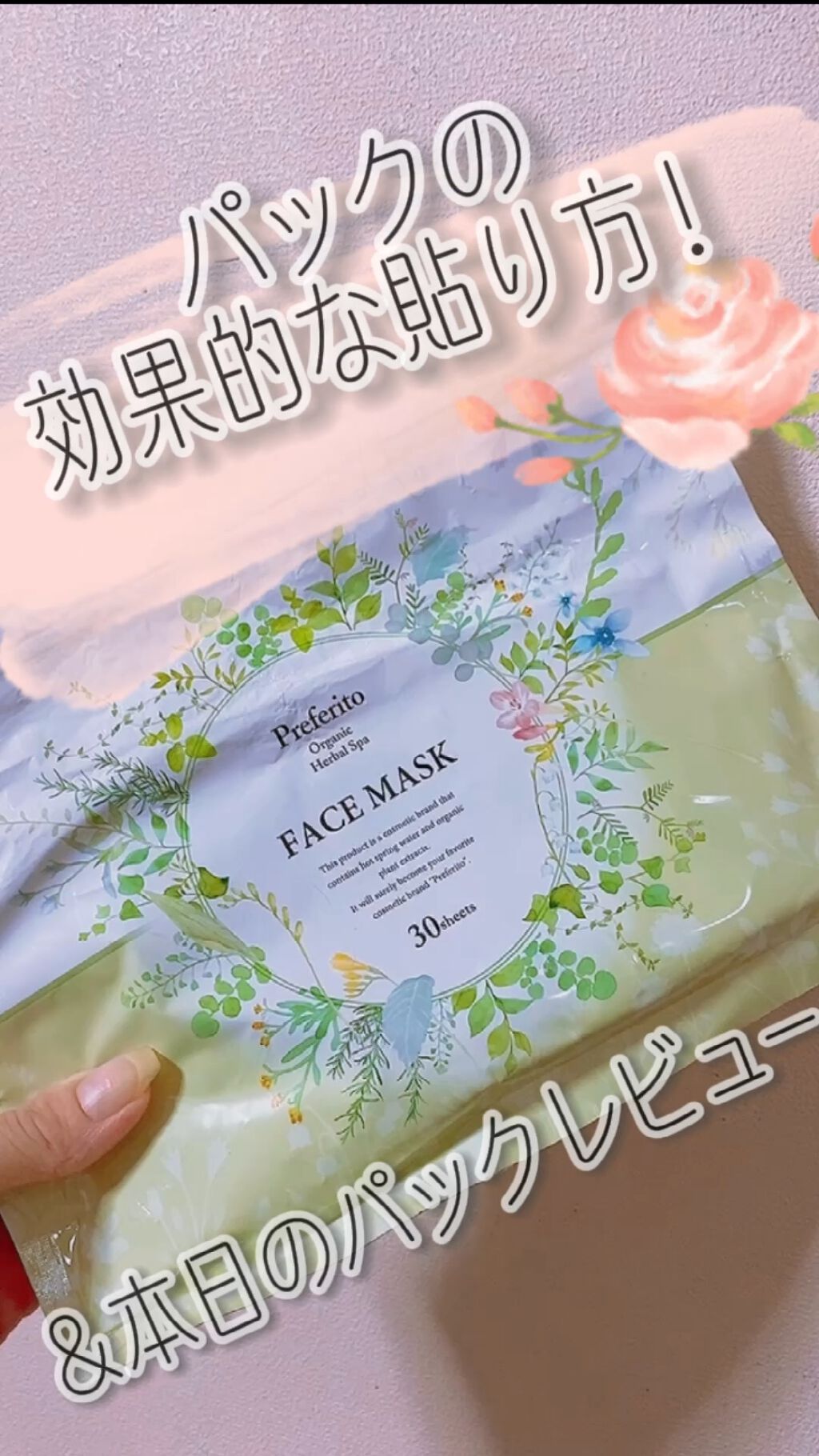 オーガニックハーバルスパ フェイスマスク/Preferito/シートマスク・パックを使ったクチコミ（1枚目）