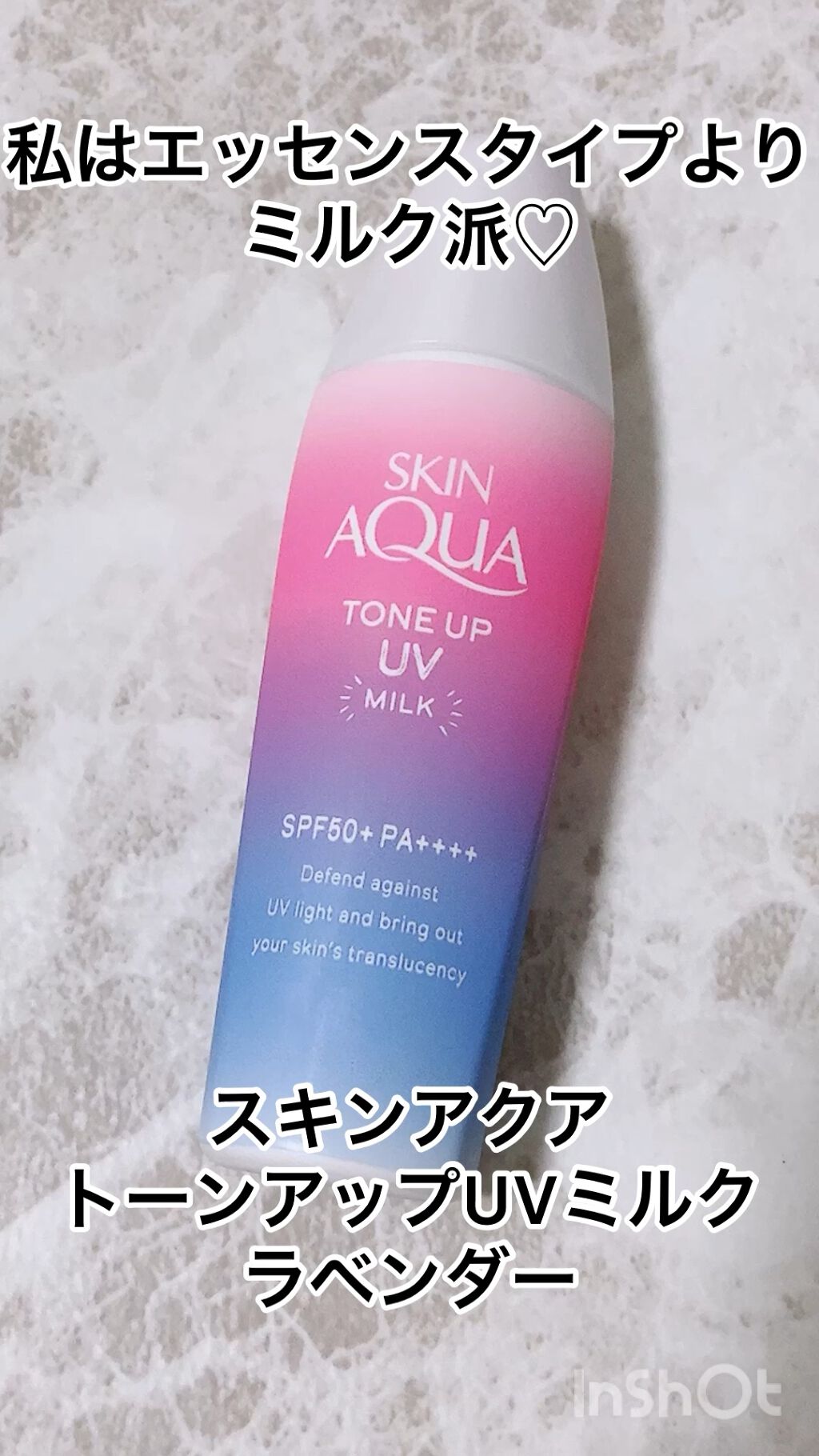 トーンアップＵＶミルク/スキンアクア/日焼け止めミルクの動画クチコミ2つ目