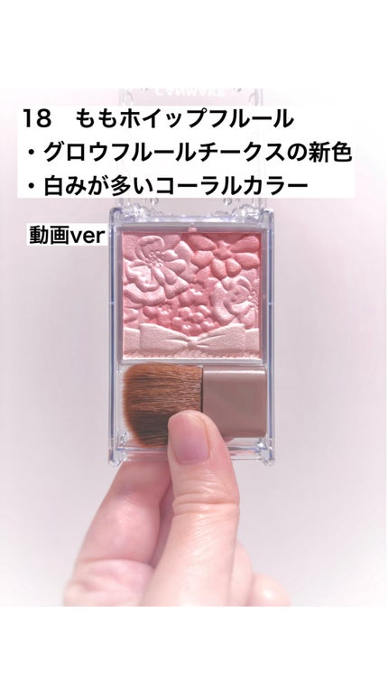 グロウフルールチークス/キャンメイク/パウダーチークの人気ショート動画