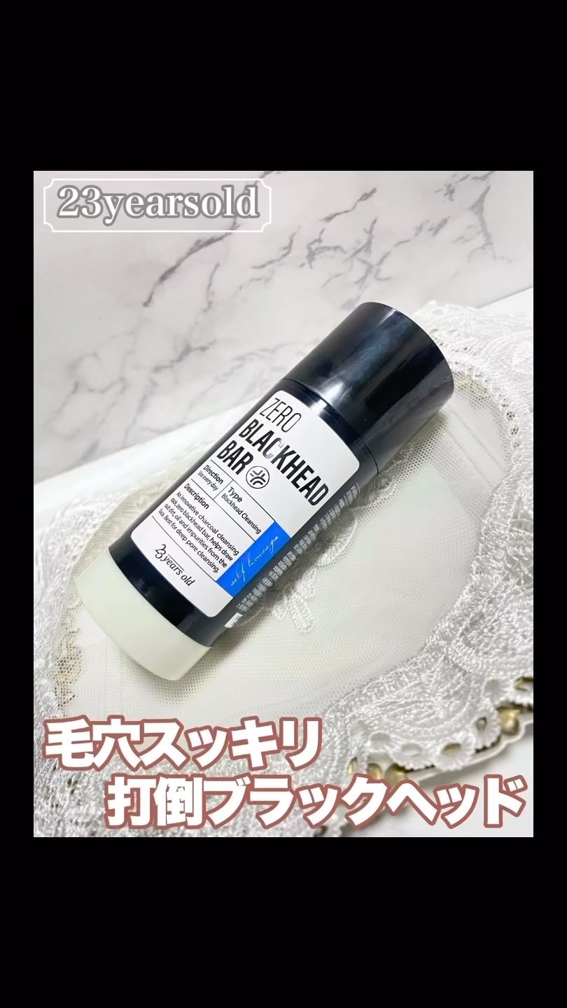 ブラックペイントラバー/23years old/その他洗顔料を使ったクチコミ（1枚目）