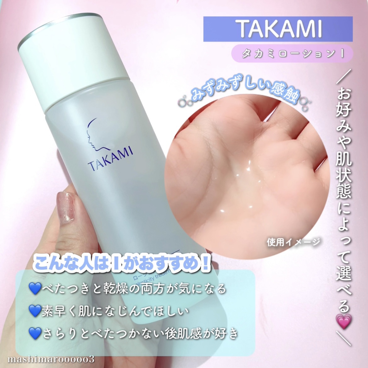 タカミローション Ⅰ/タカミ/化粧水の動画クチコミ1つ目