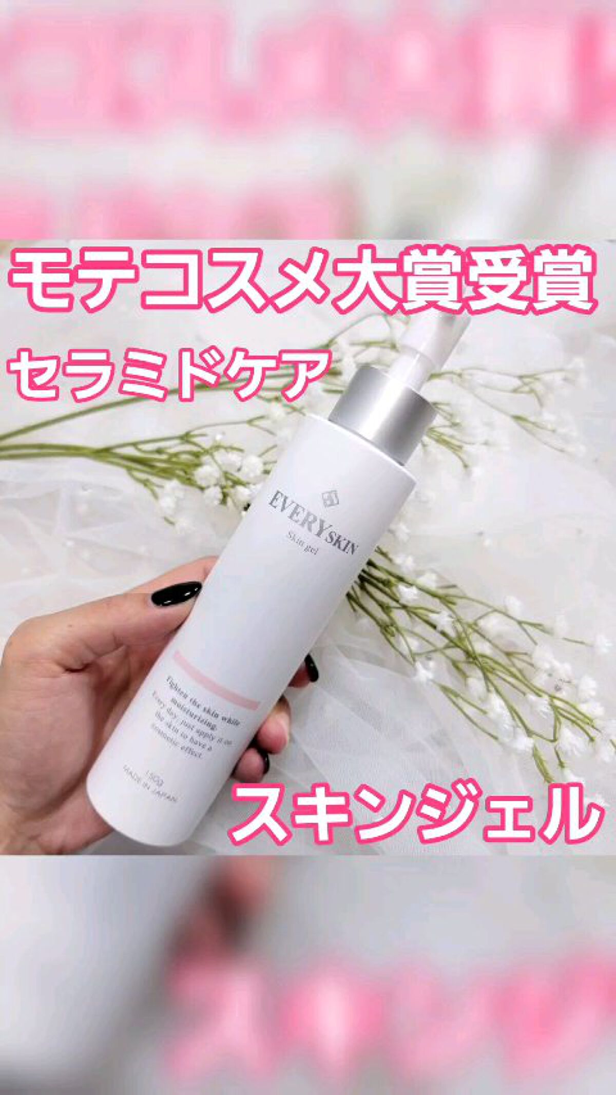 スキンジェル/EVERYSKIN/化粧水を使ったクチコミ（1枚目）
