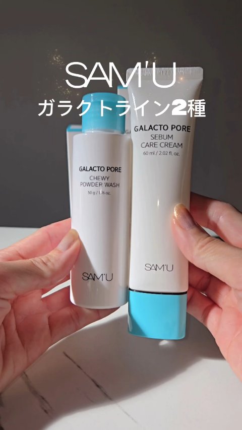 サミュ ガラクトポア チューイー パウダーウォッシュ/SAM'U/洗顔パウダーを使ったクチコミ（1枚目）