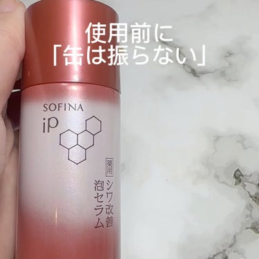 ソフィーナ iP ハリ弾力注入美容液/SOFINA iP/美容液を使ったクチコミ（2枚目）