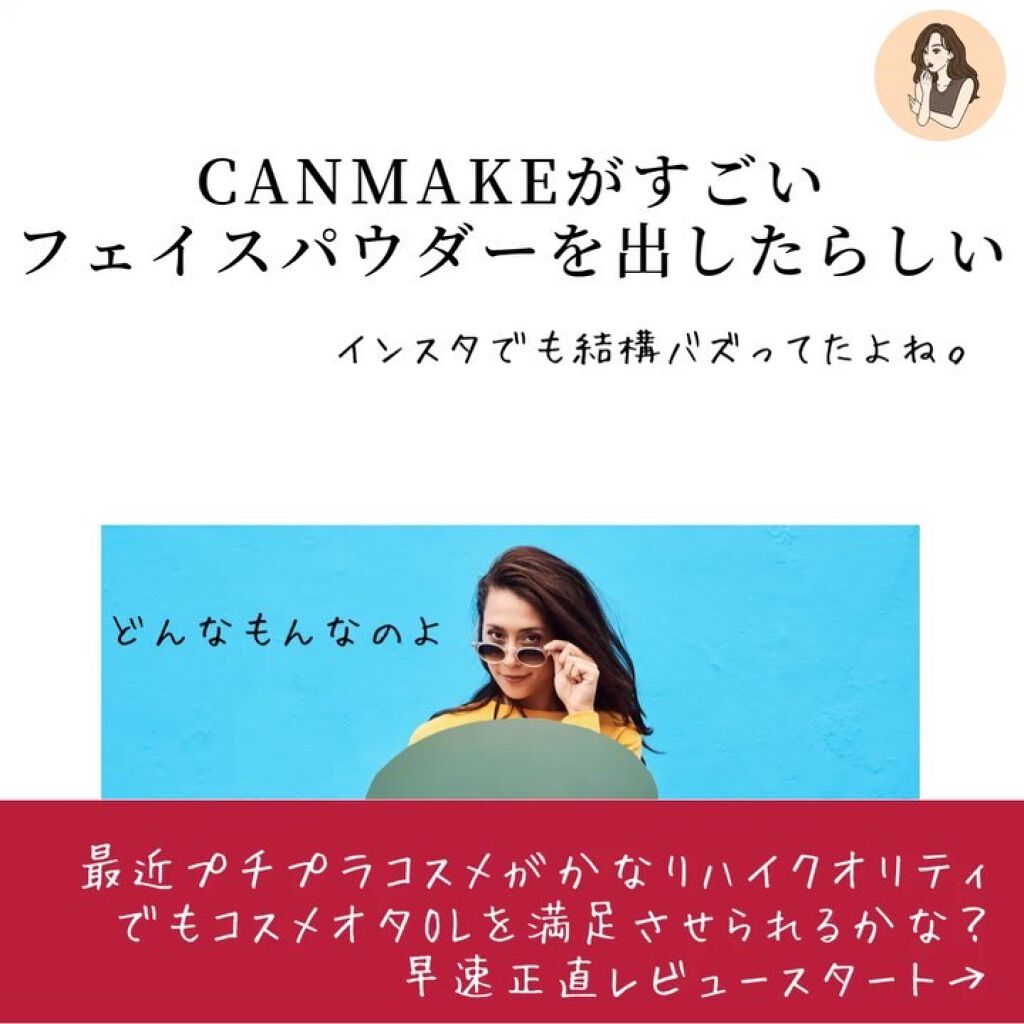 シルキールースモイストパウダー/キャンメイク/ルースパウダーを使ったクチコミ（2枚目）