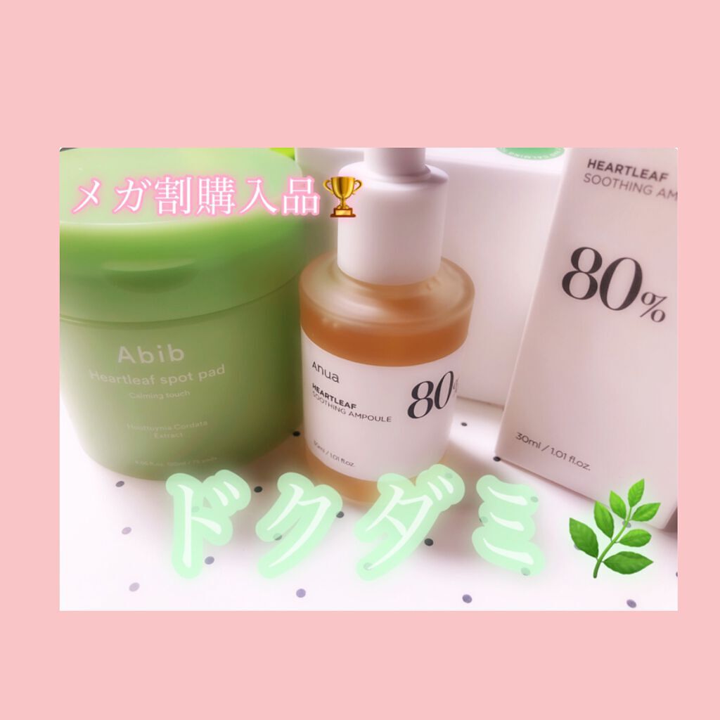 ドクダミ80％スージングアンプル/Anua/美容液を使ったクチコミ（1枚目）